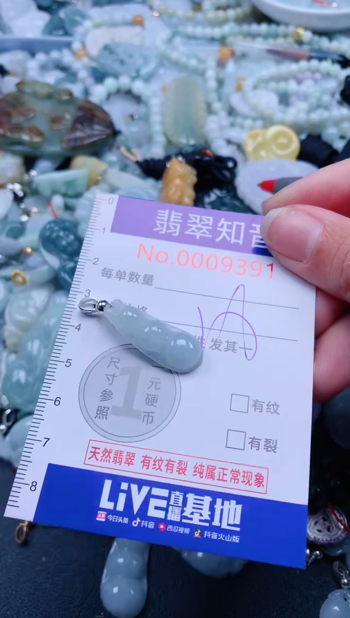 【闪购商品】翡翠吊坠(不含链)未镶嵌9391