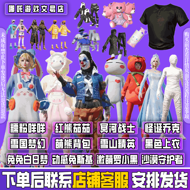 和平精英新皮肤小店入口出售衣服返场红熊茄茄软软马卡龙糯粉咩咩