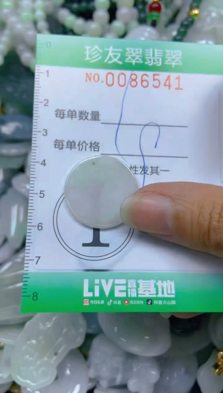 【闪购商品】翡翠颈饰未镶嵌闪购0086541