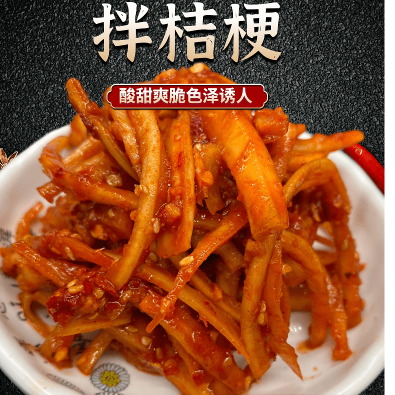 酸甜可口拌桔梗250克*3袋赠送香辣萝卜丝80克*3袋