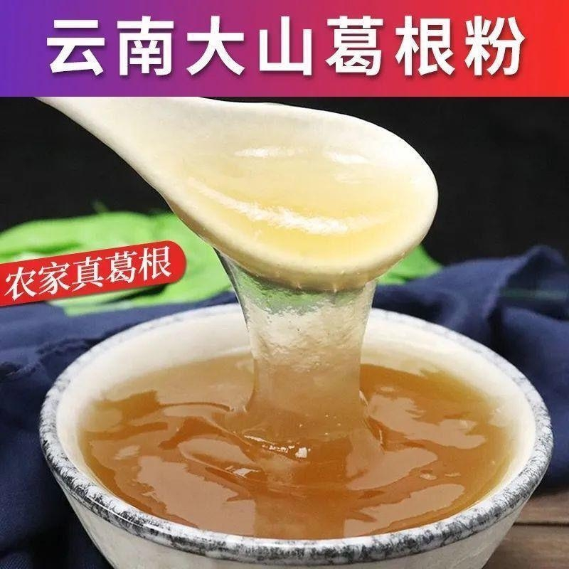 云南大山七年纯手工葛根粉