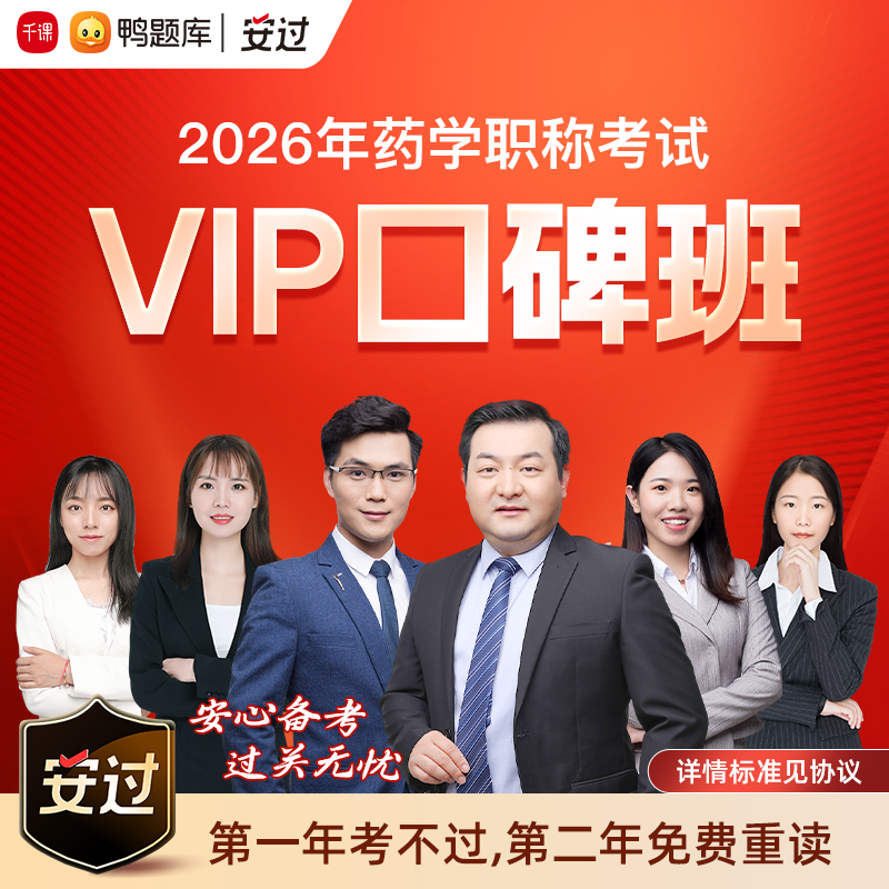 【VIP口碑班】2026年药学职称考试药士初级主管药师基础进阶全课程