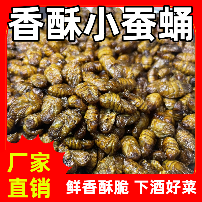 香酥小蚕用淄博特产70g