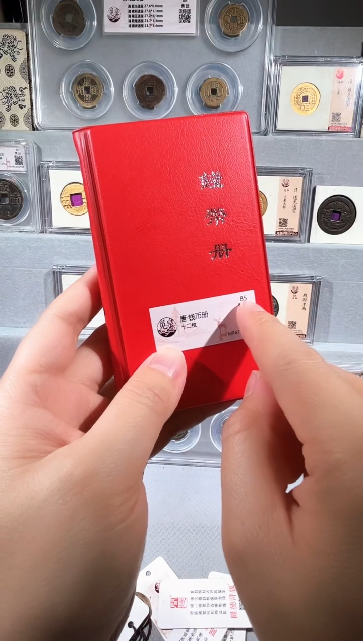 铜带评级乾元开元钱币册共12枚送会昌开元