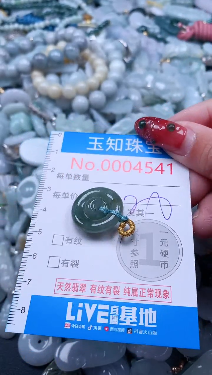 【闪购商品】翡翠吊坠(不含链)未镶嵌4541