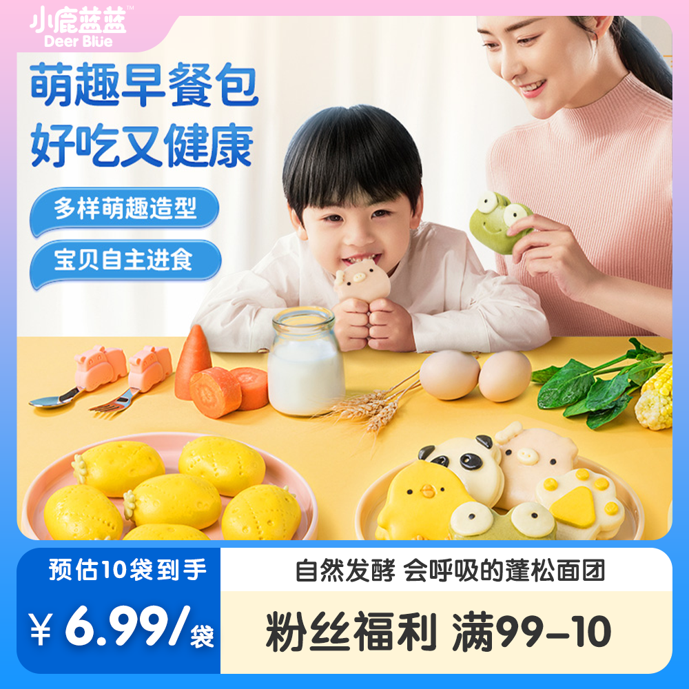 【早餐馒头合集 】小鹿蓝蓝早餐包子夹心奶酪半成品动物造型馍ZB