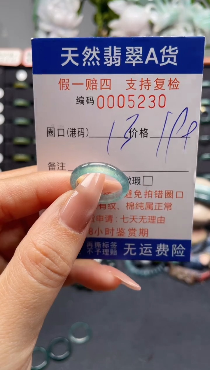 未镶嵌戒指翡翠13*5230
