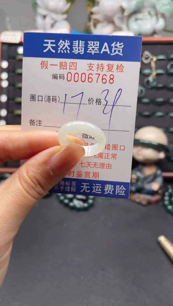 未镶嵌戒指翡翠17*6768