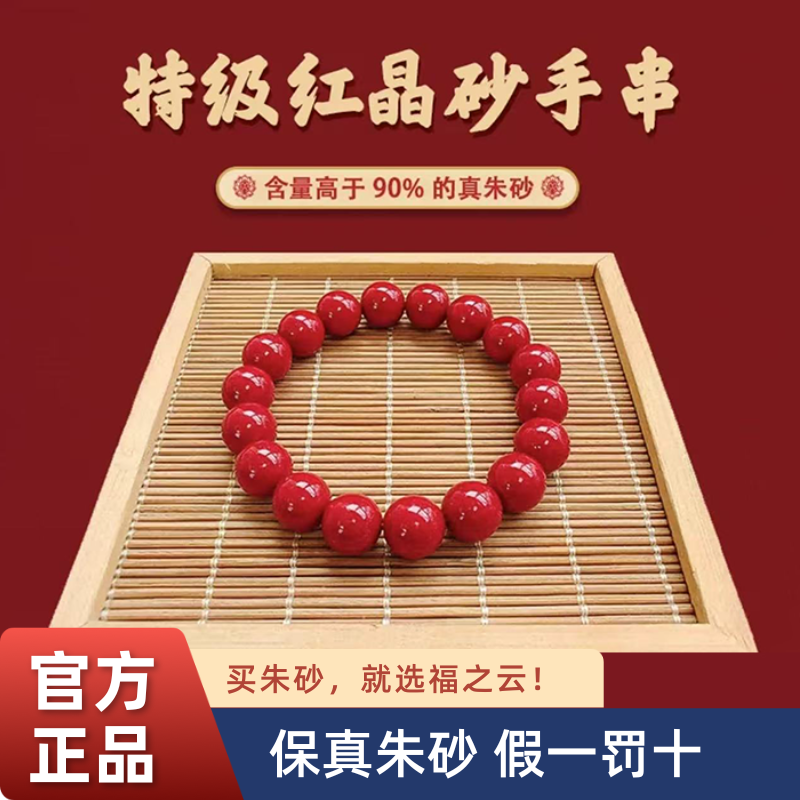 《福之云》朱砂透光红晶砂手串高含量纯度朱砂男女款手链本命年礼