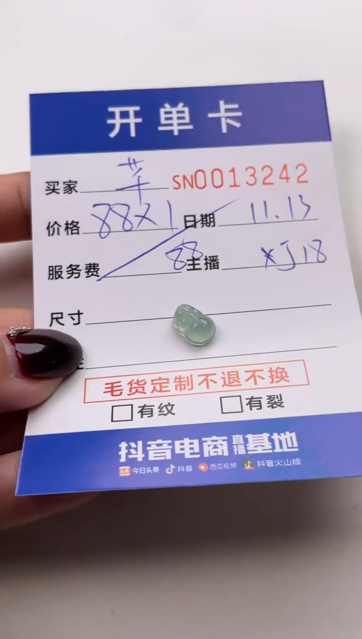 颈饰未镶嵌翡翠芊*13242