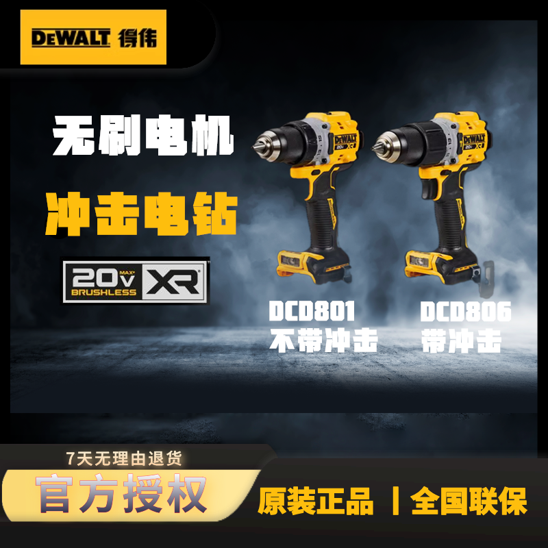DEWEI/得伟20V无刷充电防扭大扭矩手电钻锂电螺丝刀DCD801/806