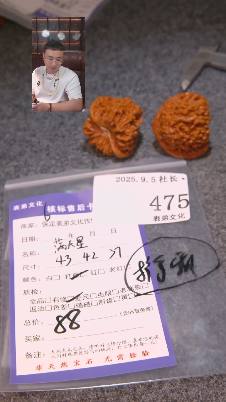把件文玩核桃1**9满天星475表弟文化