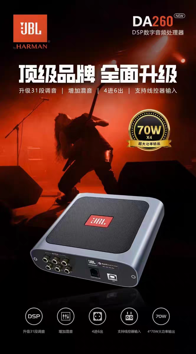 JBL大功率数字DSP音质处理器