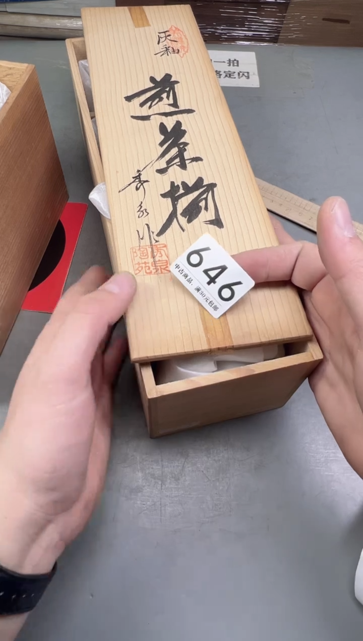 瓷片影*646号满30米包邮，碰瓷社感谢您的支持~