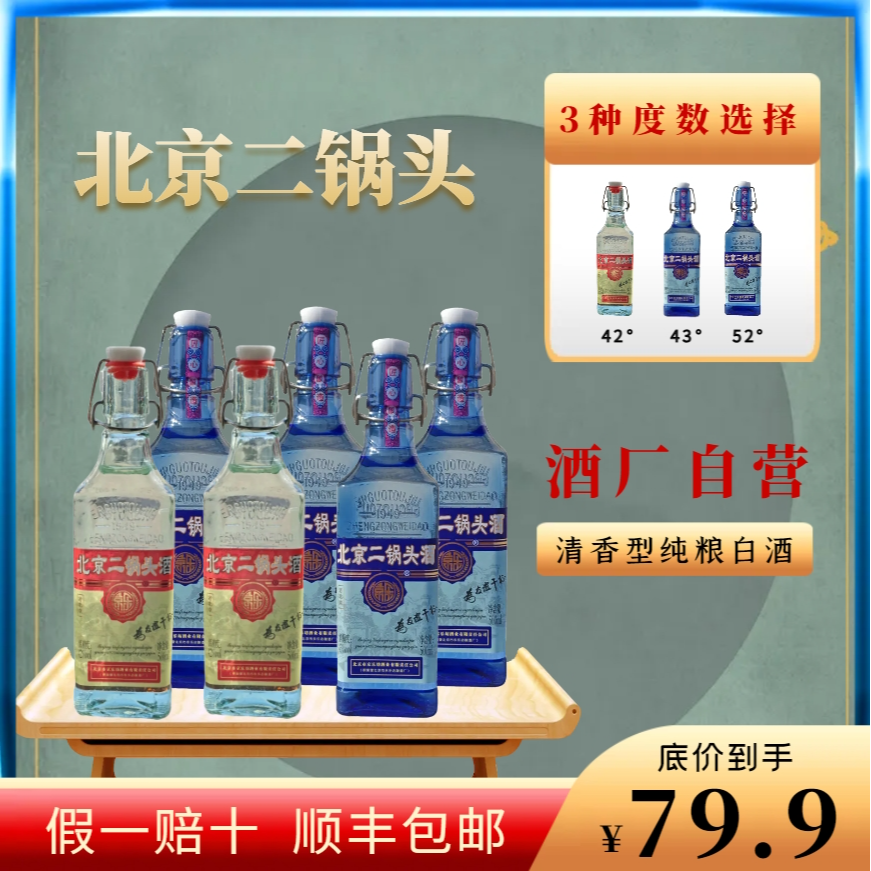 京乐【快乐水】二锅头500ml*6纯粮酿造清香型白酒42度43度52度