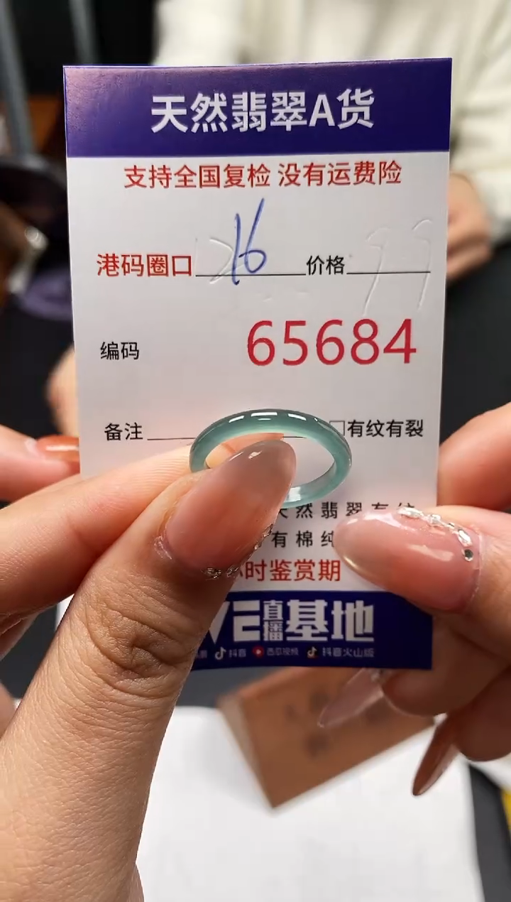 未镶嵌戒指翡翠天然A货翡翠5684
