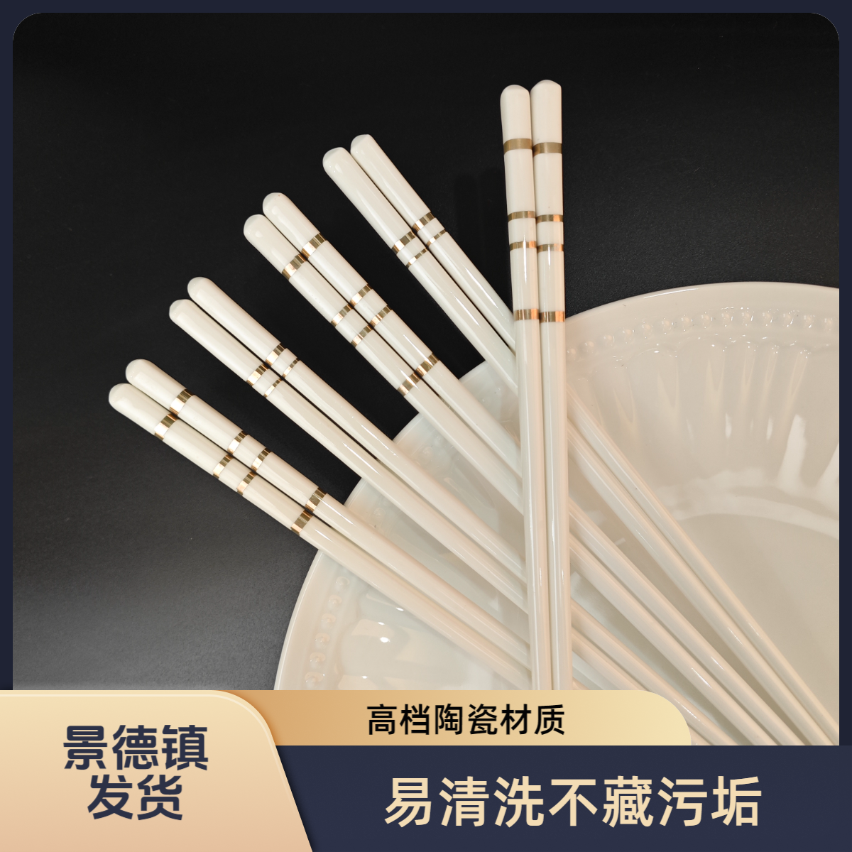 景德镇白瓷描金筷子高白泥防滑耐用家用5双