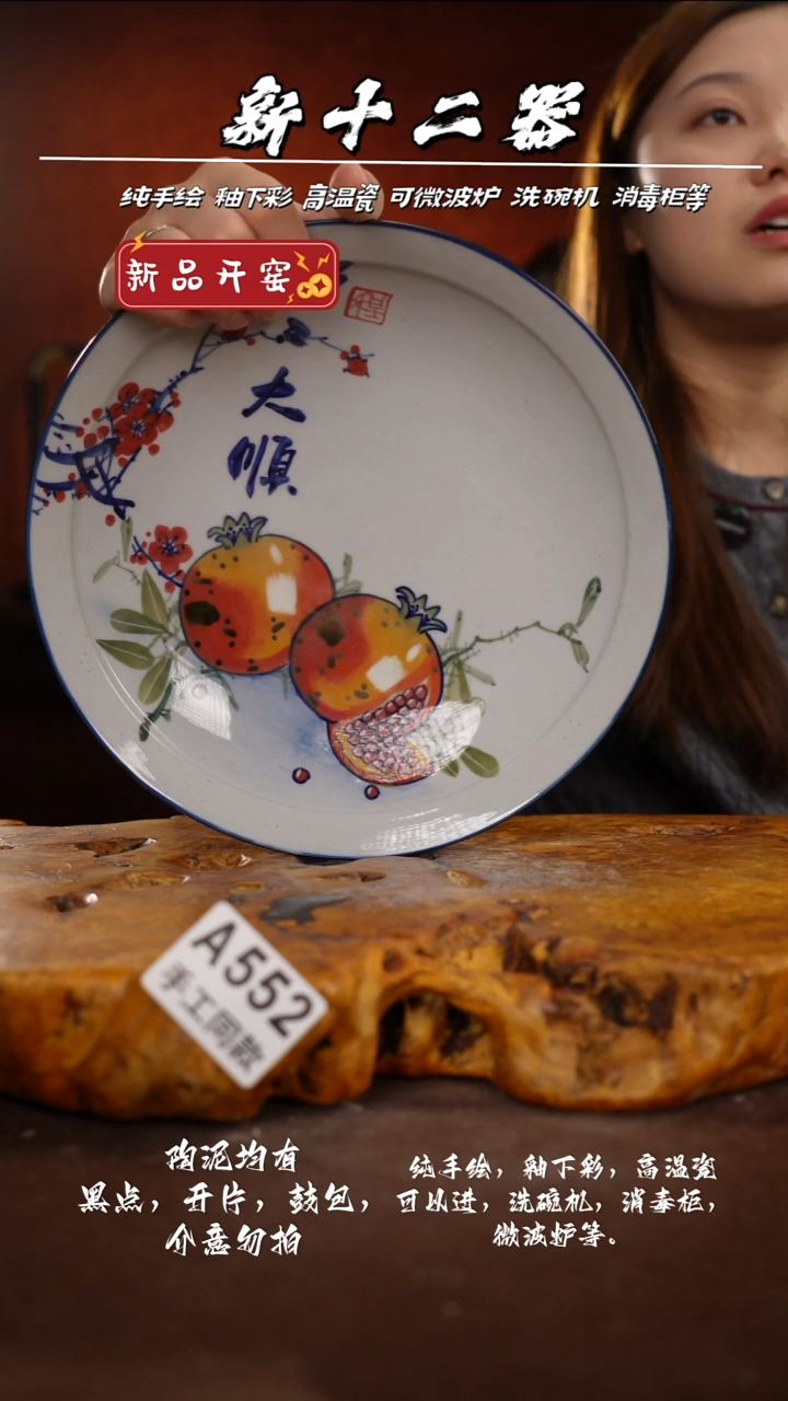 A552新十二器瓷器