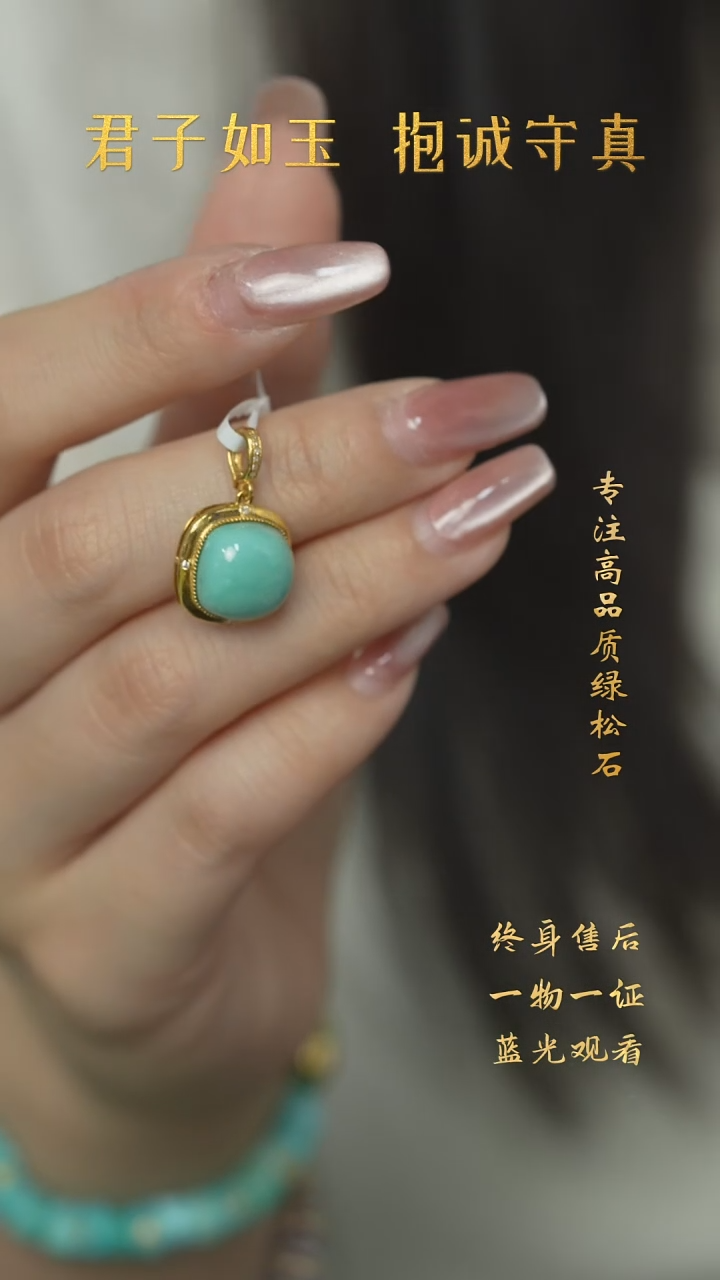 【闪购商品】绿松石R15（多样性发一件）18K金镶嵌吊坠