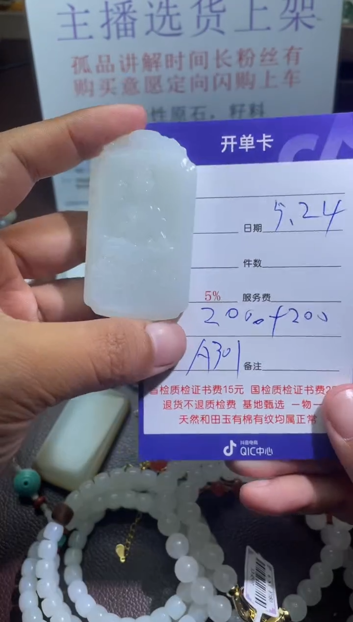 和田玉未镶嵌挂件A301