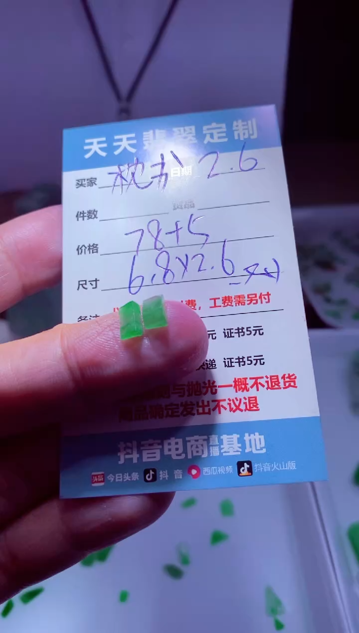【闪购商品】定制翡翠未镶嵌材料78