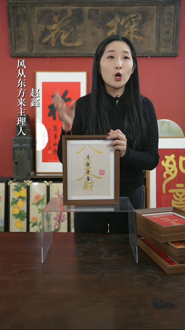 【闪购商品】书法手绘10寸摆台-八方来财叠字