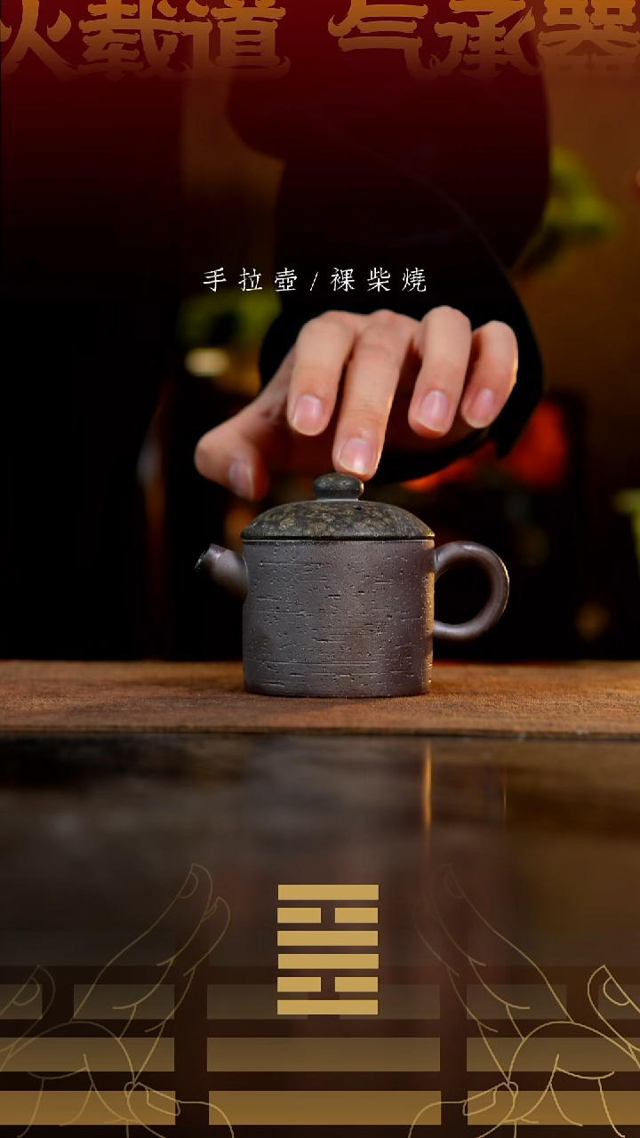 夸烧柴烧小领导壶217