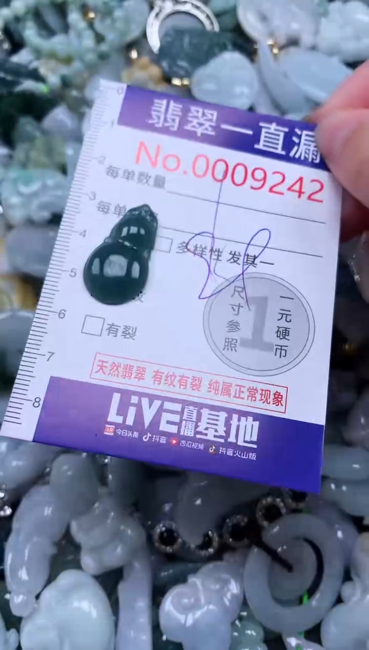 【闪购商品】翡翠吊坠(不含链)未镶嵌9242