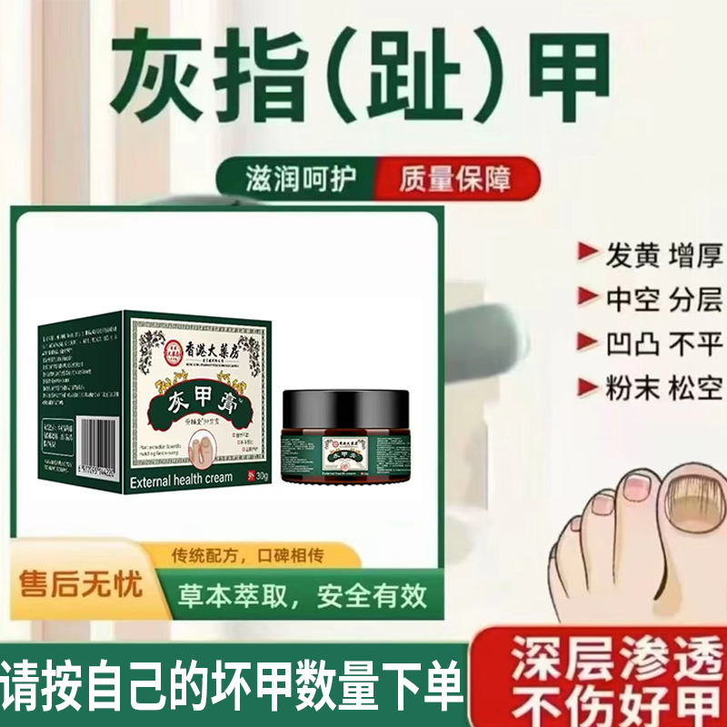 灰指(趾)甲 膏抑菌草本膏指甲膏植物萃取直售-t