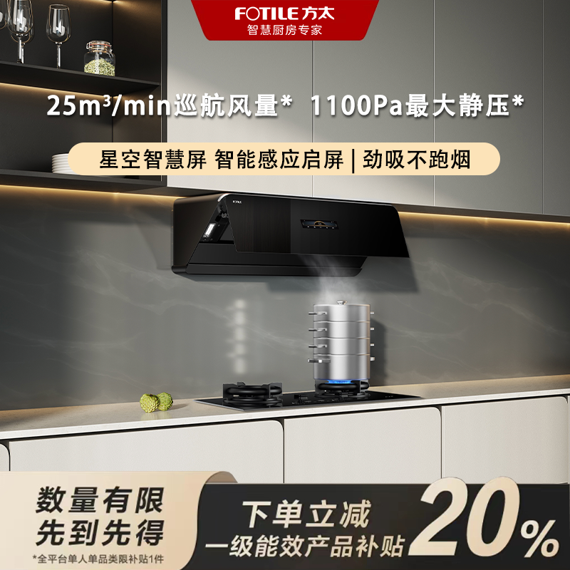  FOTILE/方太F1S侧吸油烟机25大风量家用厨房挥手智控变频单烟机