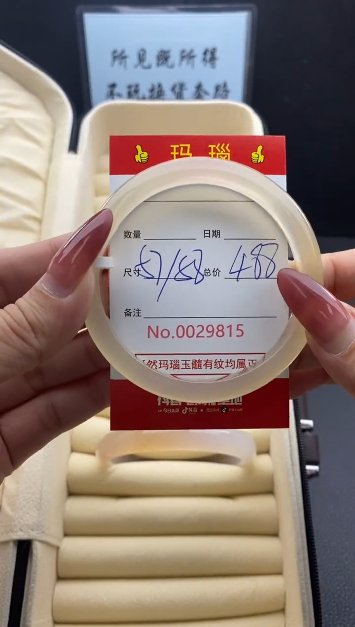 【闪购商品】玛瑙/玉髓手镯未镶嵌29815