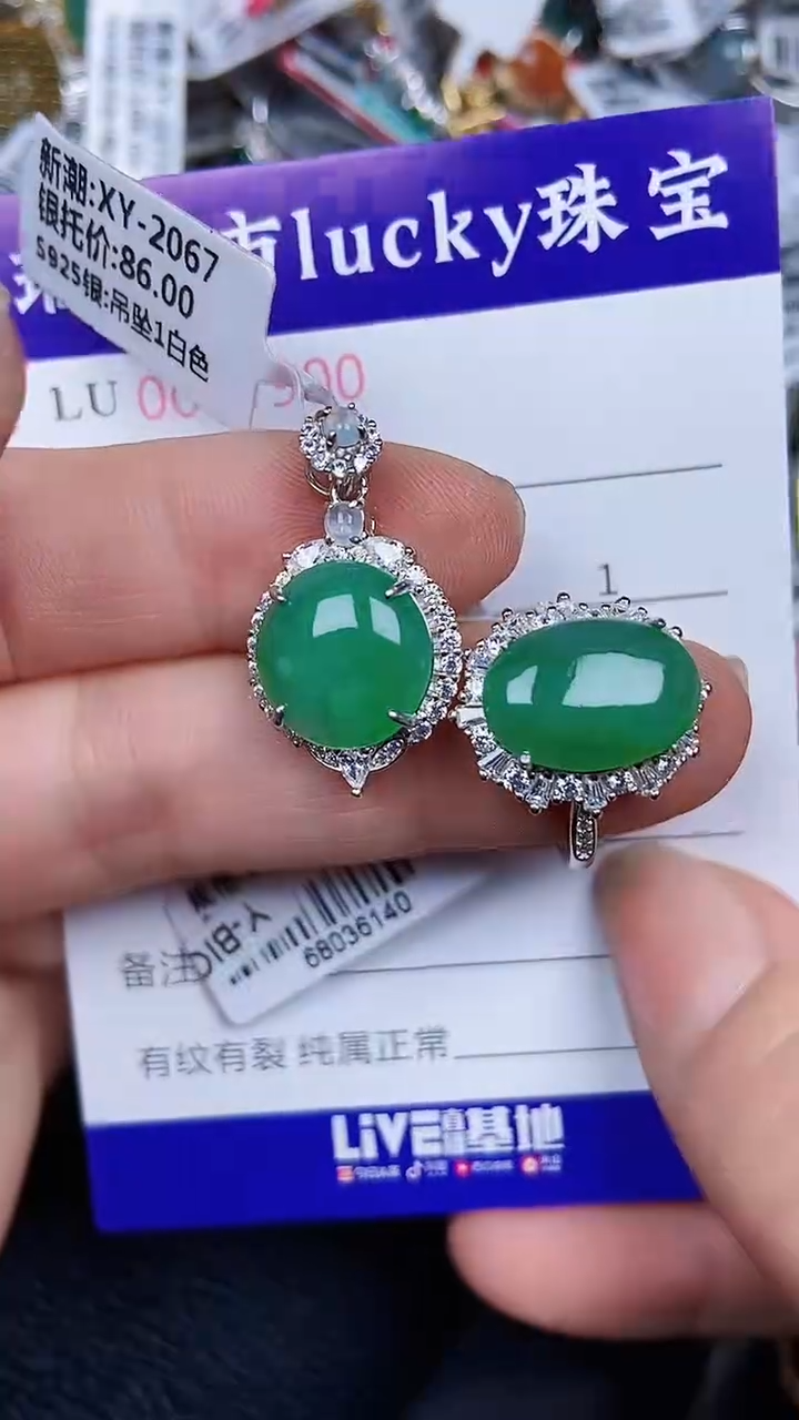 颈饰银S925镶嵌翡翠1890