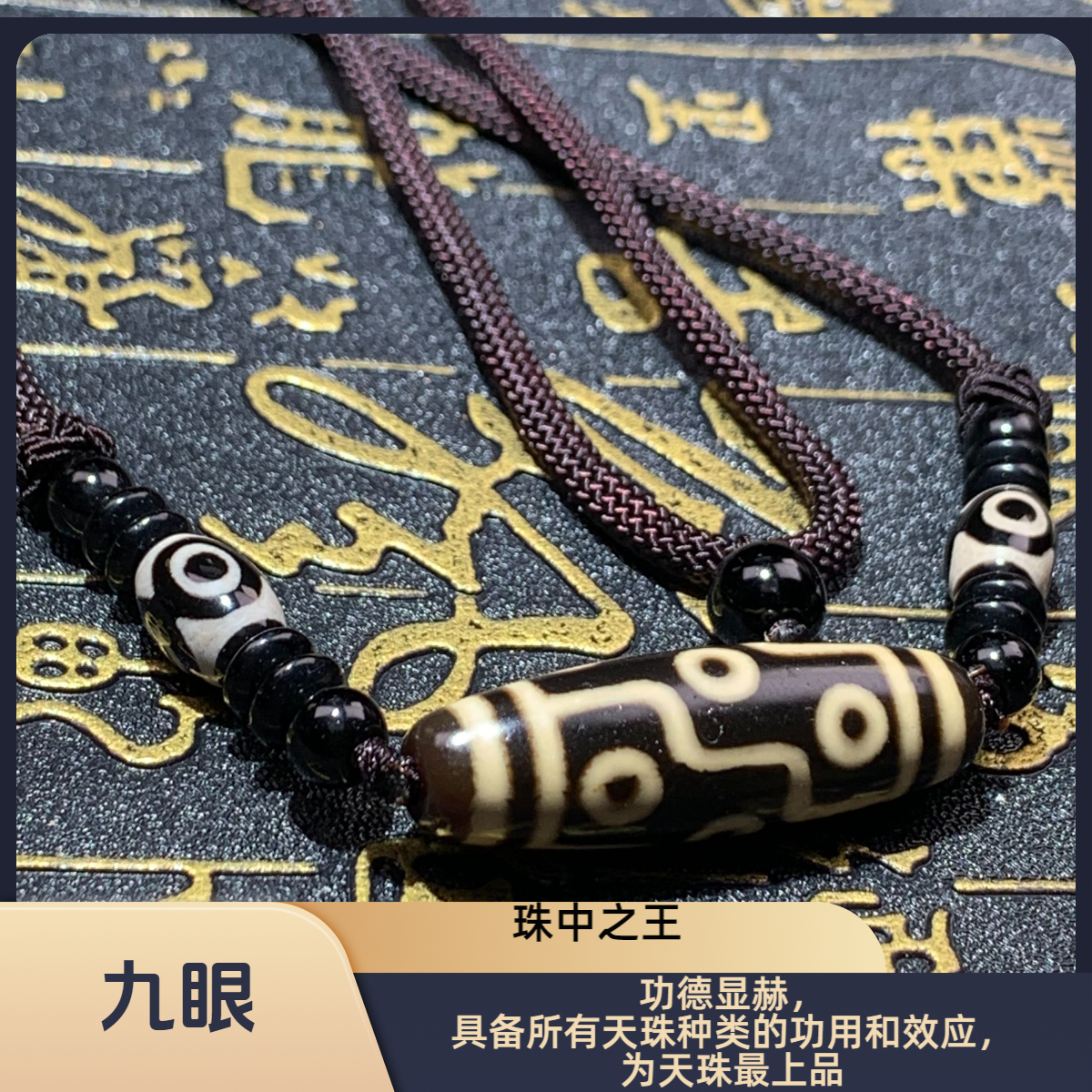 藏式九眼玛瑙材质吊坠挂件民族风复古简约男女款