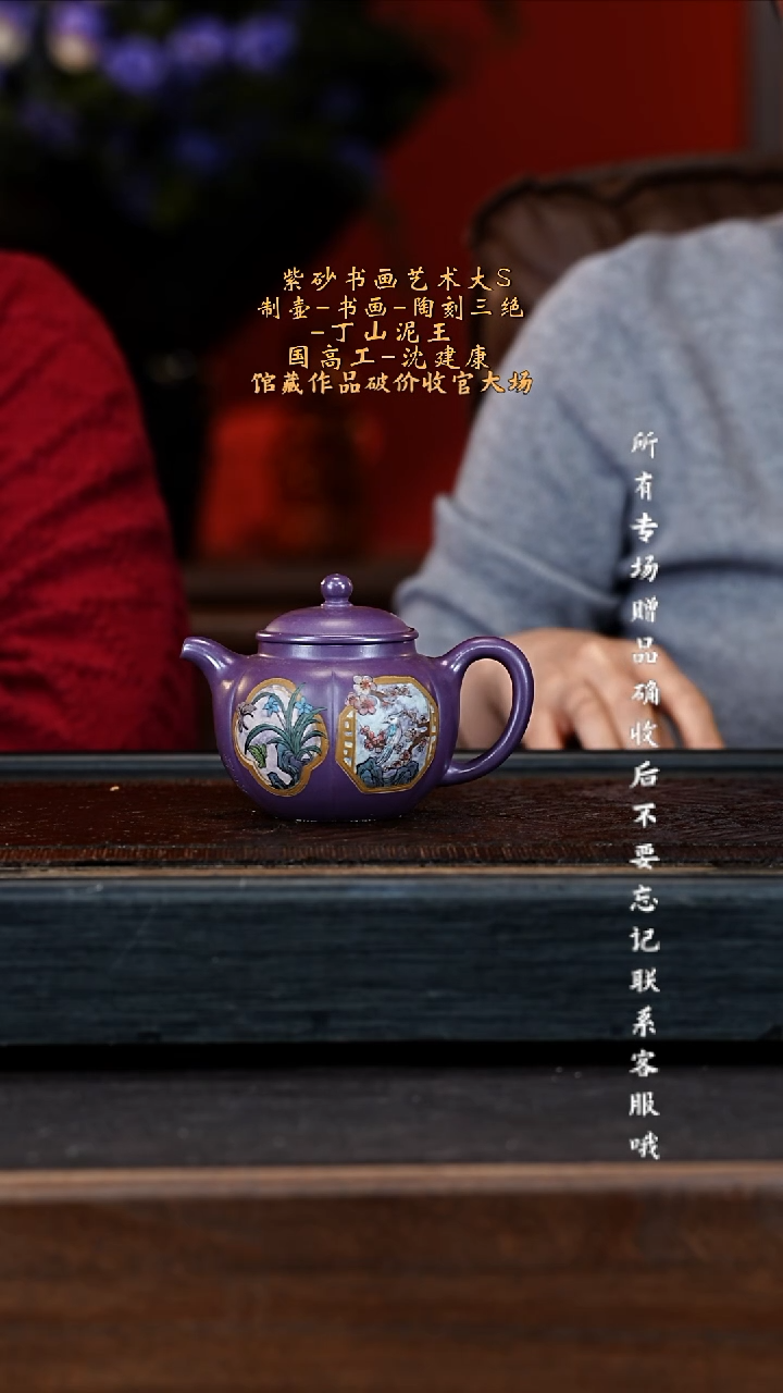 宜兴紫砂SJK 天青玫瑰紫 掇球