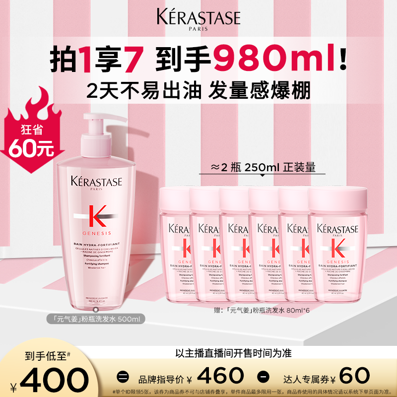 【卡诗】卡诗元气姜粉瓶沁透洗发水500ML无硅油蓬松清洁礼盒 BM