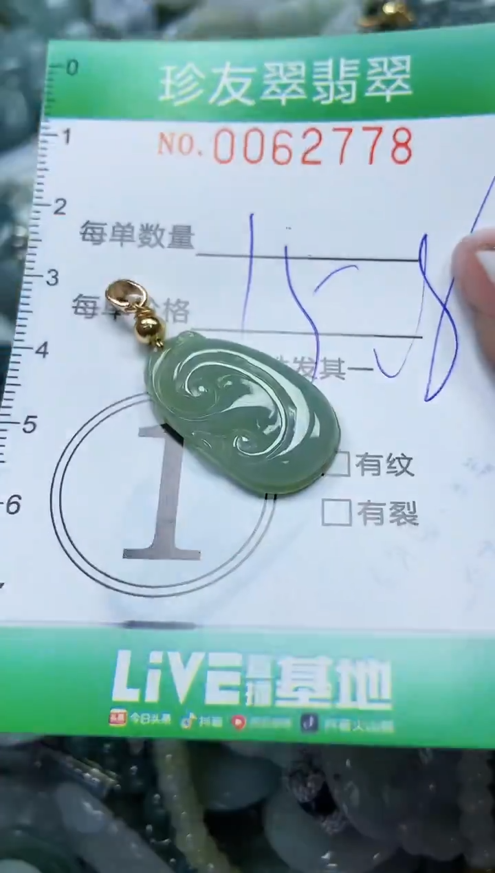 【闪购商品】翡翠颈饰未镶嵌闪购0062778