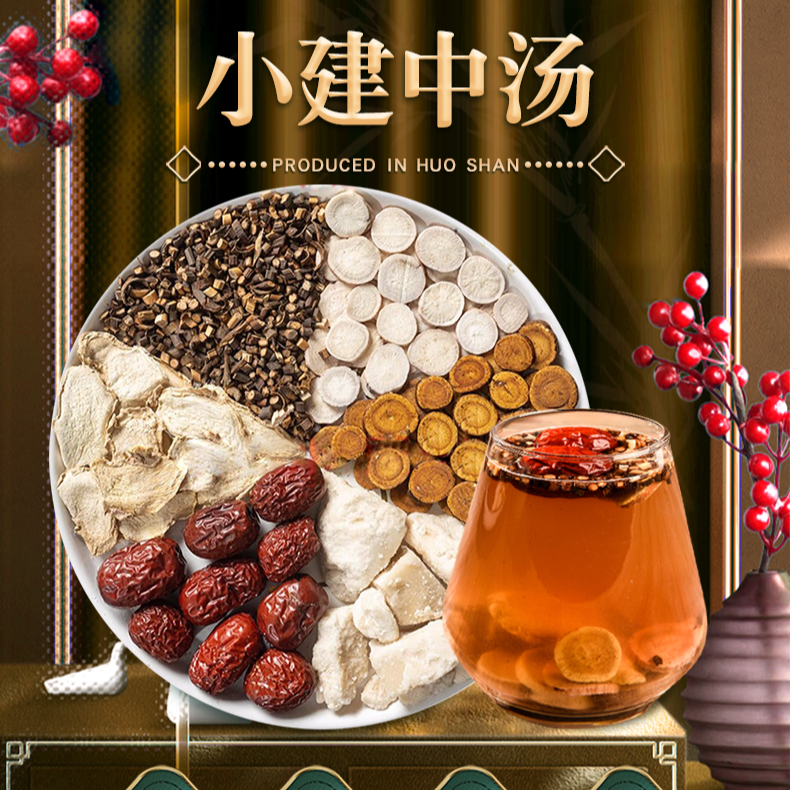 小建中汤 精选草本六味原料道地选材无熏硫5副