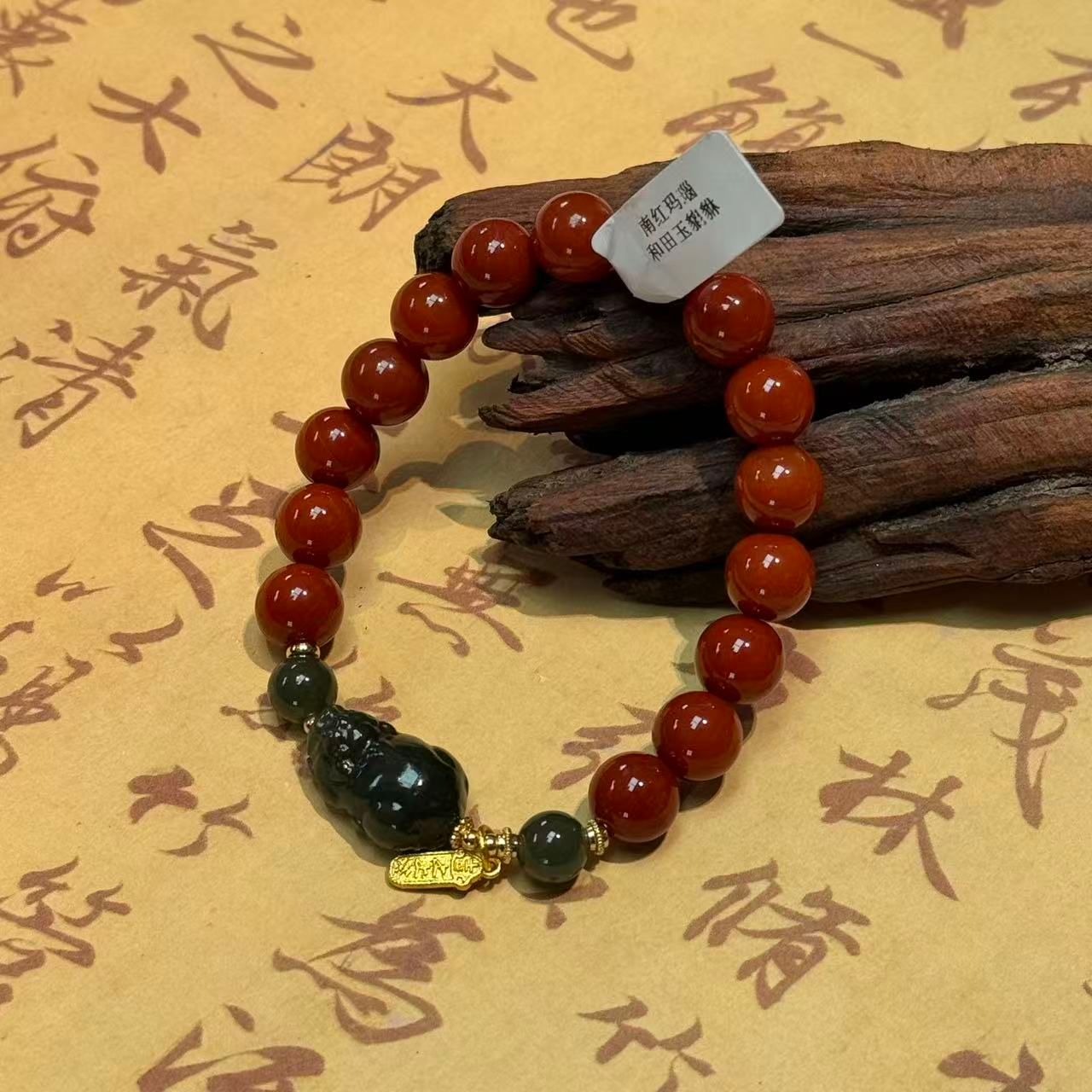 南红玛瑙和田玉精美手链+礼盒+证书MK1047
