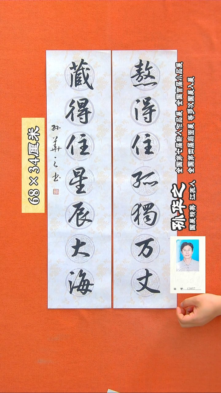 书法82a孙华之书法作品