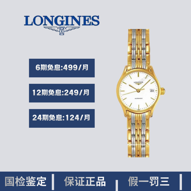 99新 Longines/浪琴 律雅/间金款/调丁刻/机械/九月/25.5盘/密