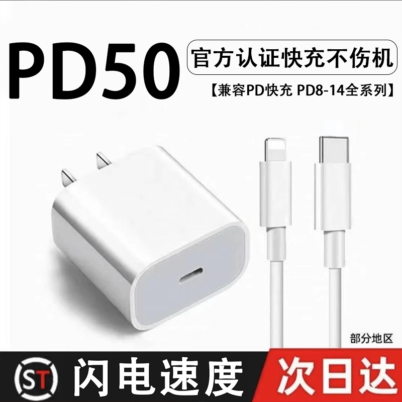 适用苹果PD50充电器iPhone14/13/11/12Promax快充头8P/7P数据线