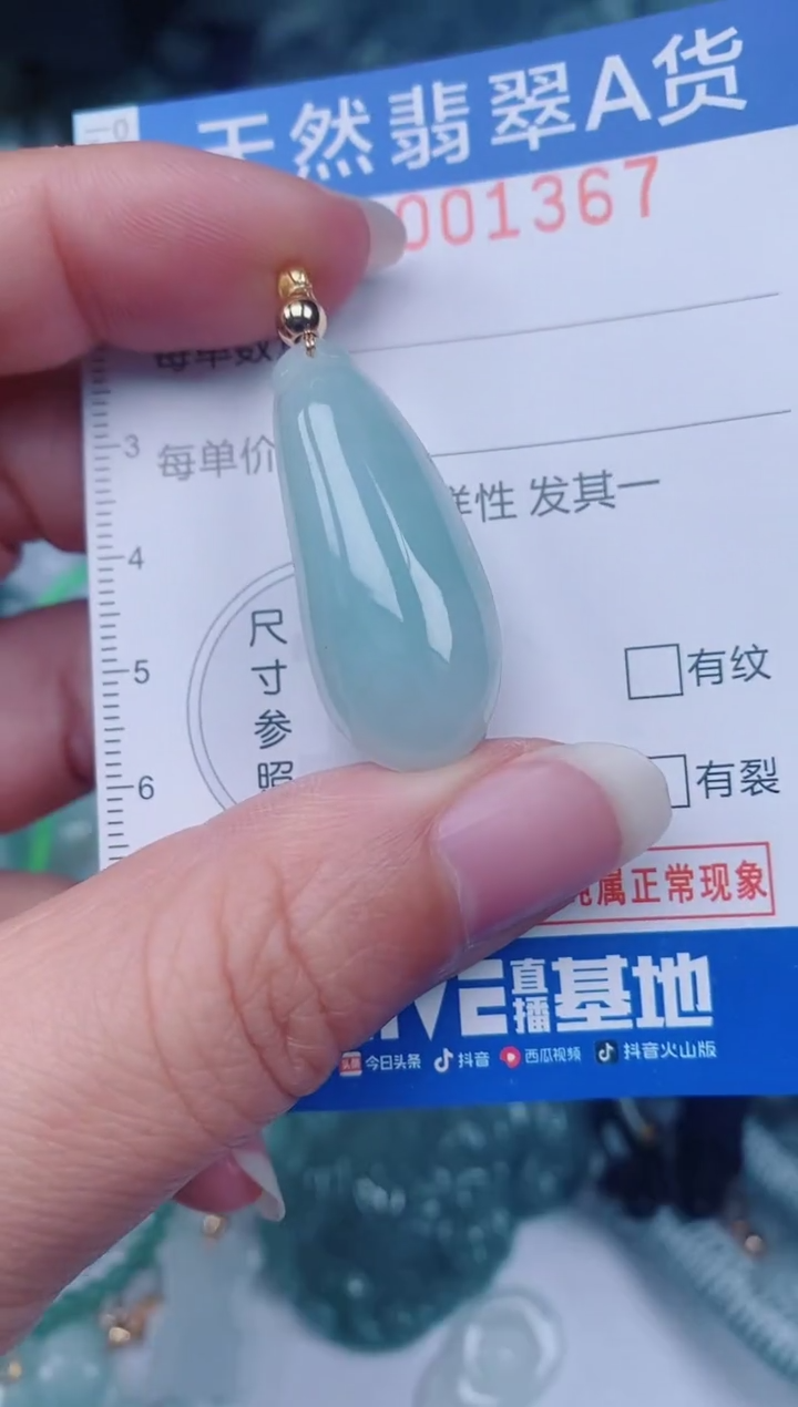 颈饰未镶嵌翡翠00001367