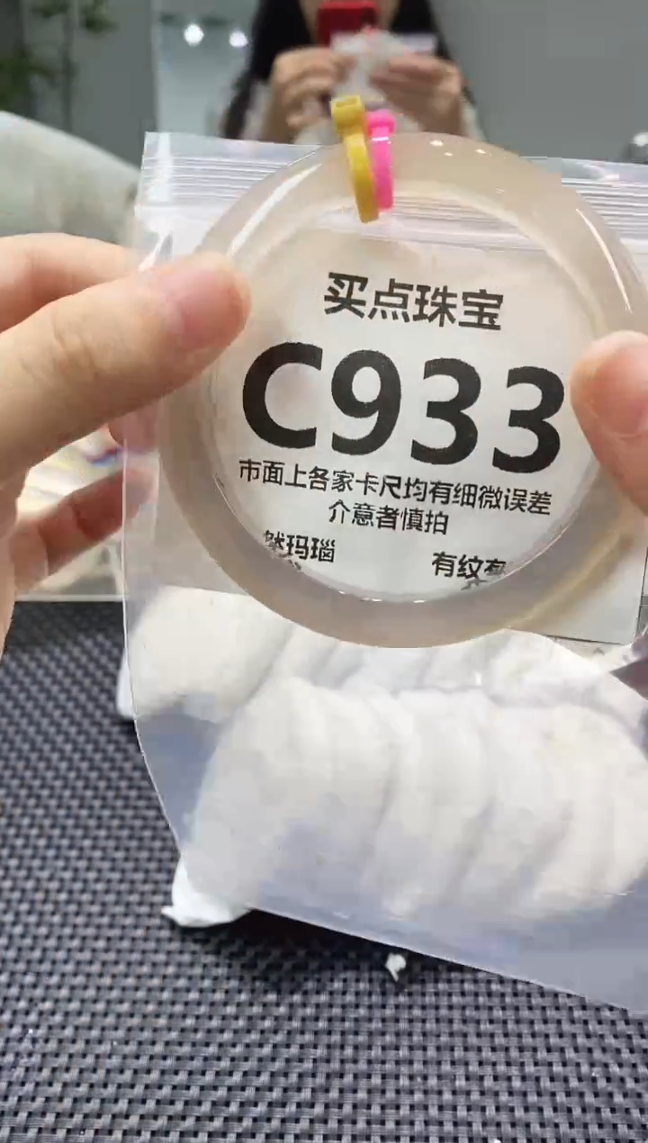 玛瑙/玉髓手镯未镶嵌C933