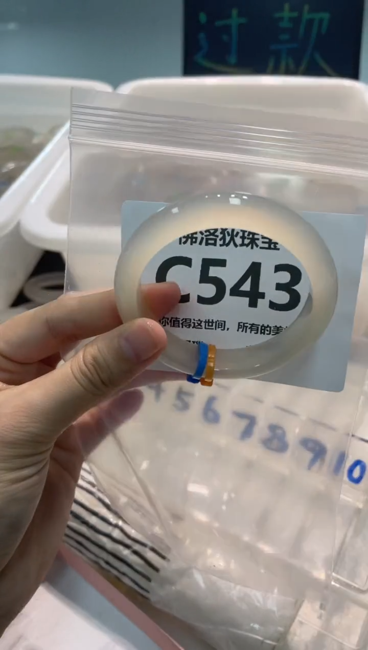 手镯玛瑙/玉髓未镶嵌C543