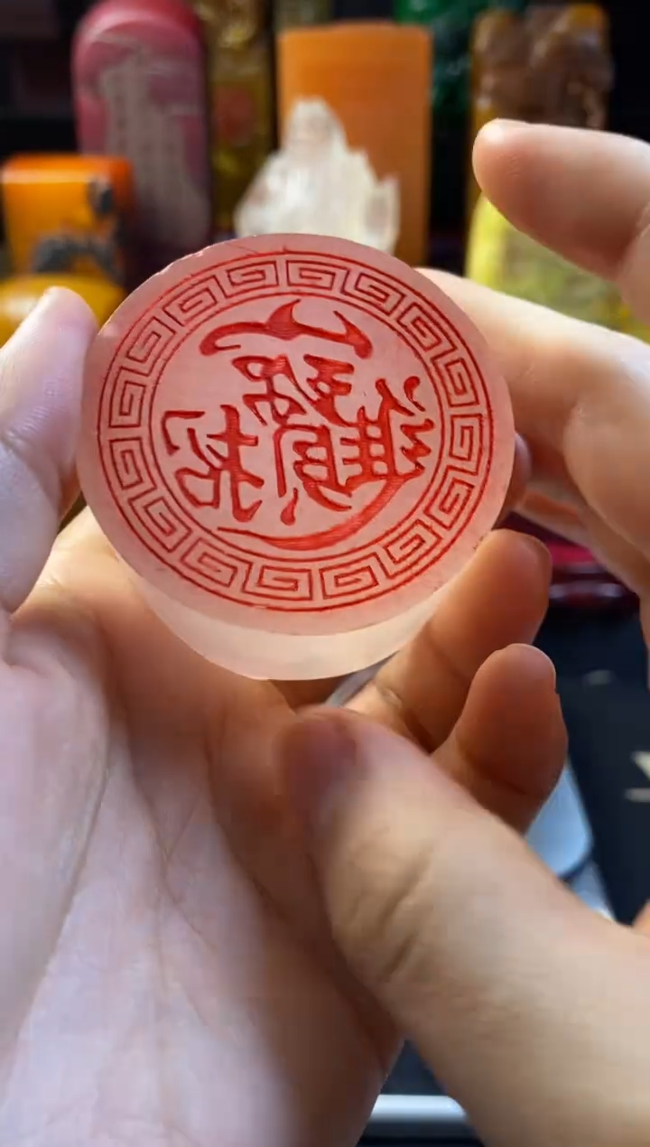 寿山石印石荔枝冻圆章 招财进宝