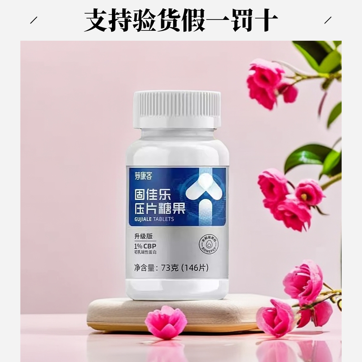国珍荐康客固佳乐压片糖果 0.5g*146片 现货新包装