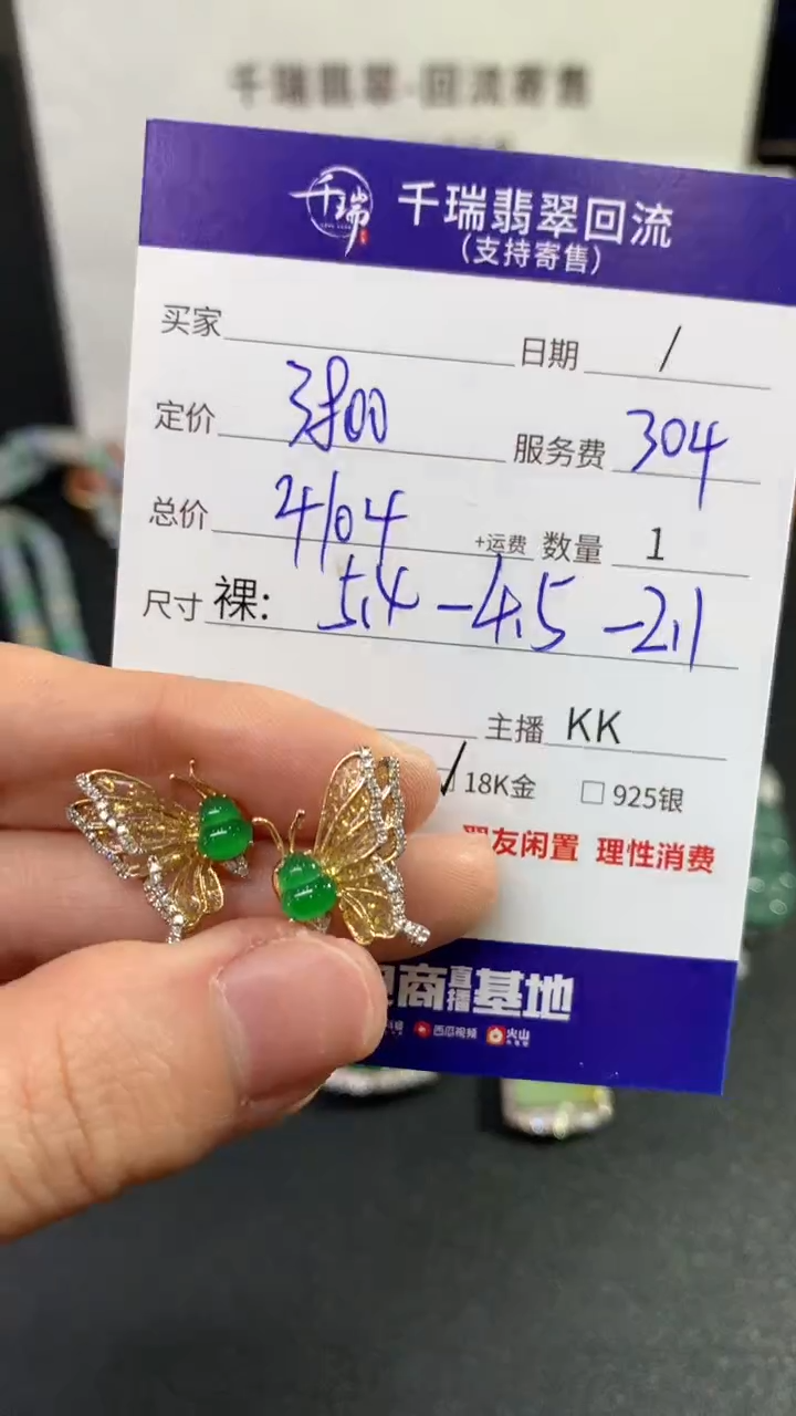 【闪购商品】翡翠耳饰18K金镶嵌耳饰回流不退不换|