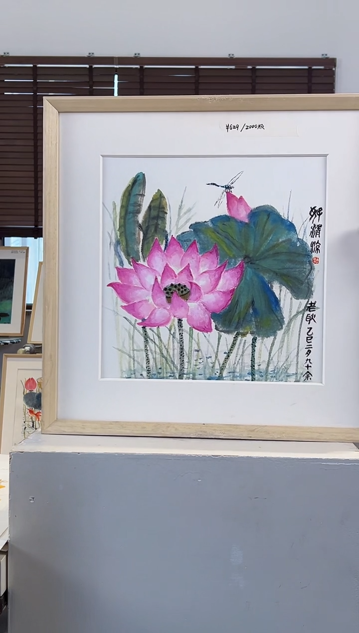 版画耿玉琨亲签限量版画作品S版