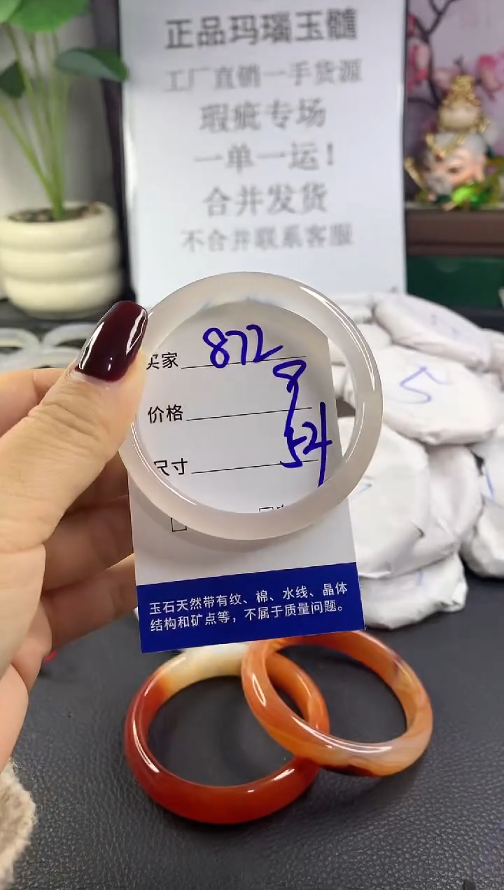 手镯玛瑙/玉髓未镶嵌872