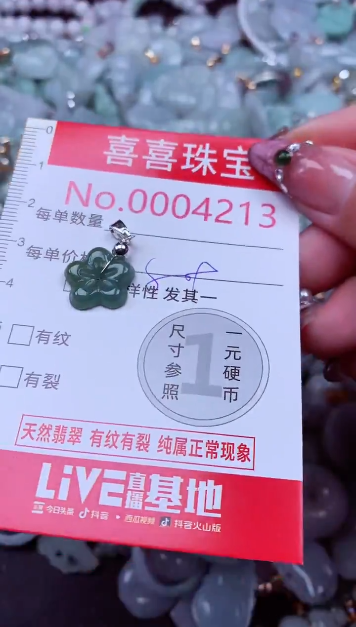 吊坠(不含链)未镶嵌翡翠4213